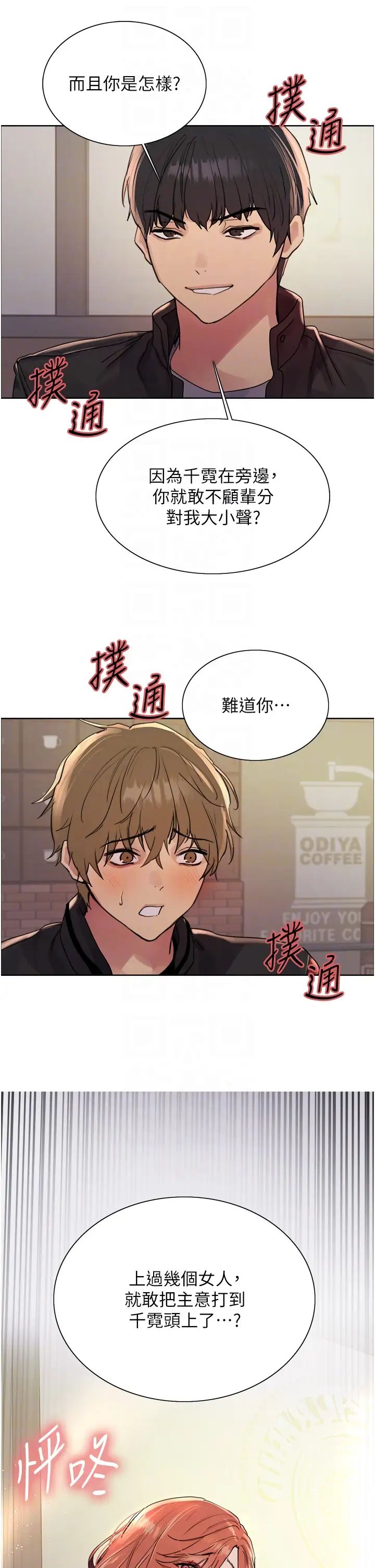 色輪眼第2季第20話-你敢打千霓的主意?