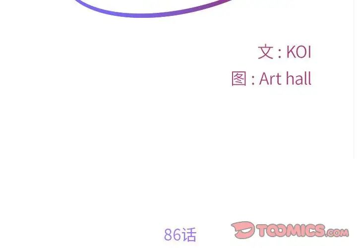 敲开你的门第86話