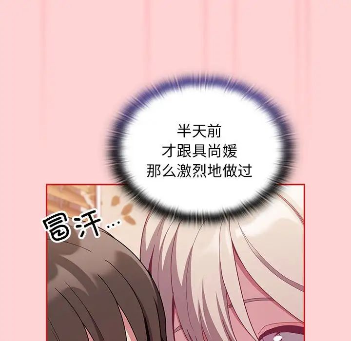 不请自来的未婚妻第71話