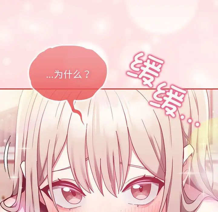 不请自来的未婚妻第71話