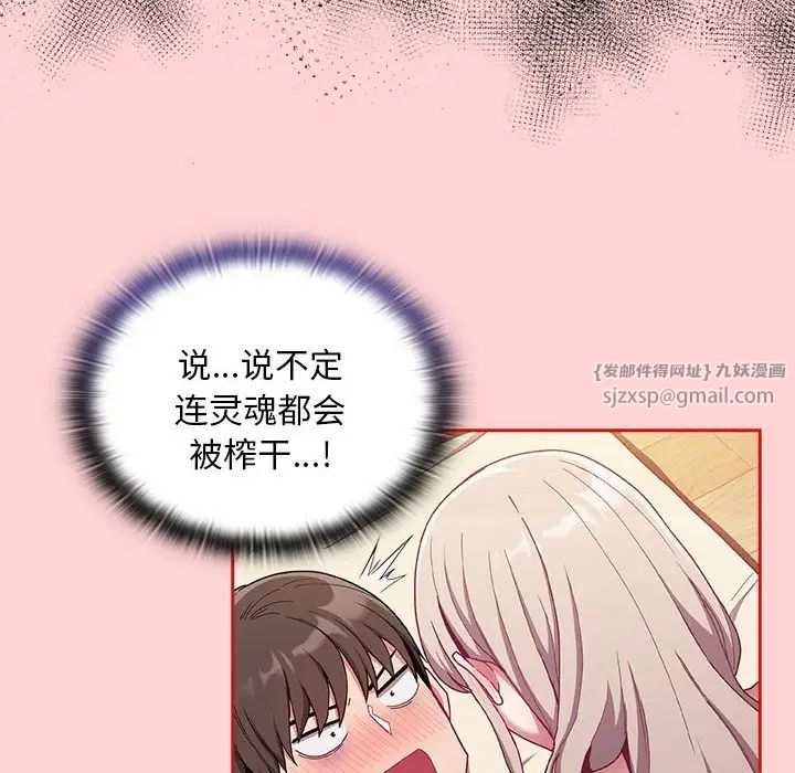 不请自来的未婚妻第71話