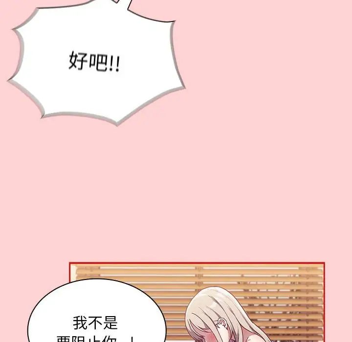不请自来的未婚妻第71話