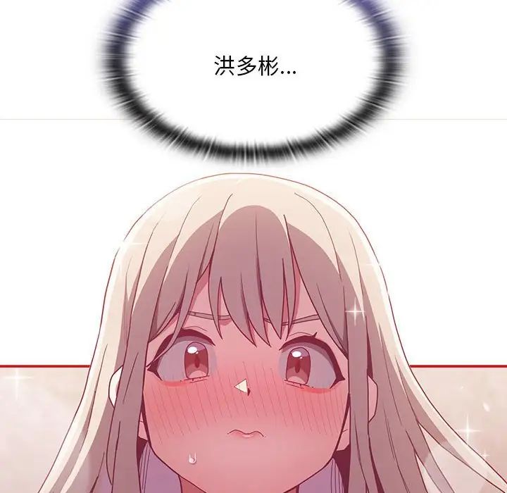 不请自来的未婚妻第71話