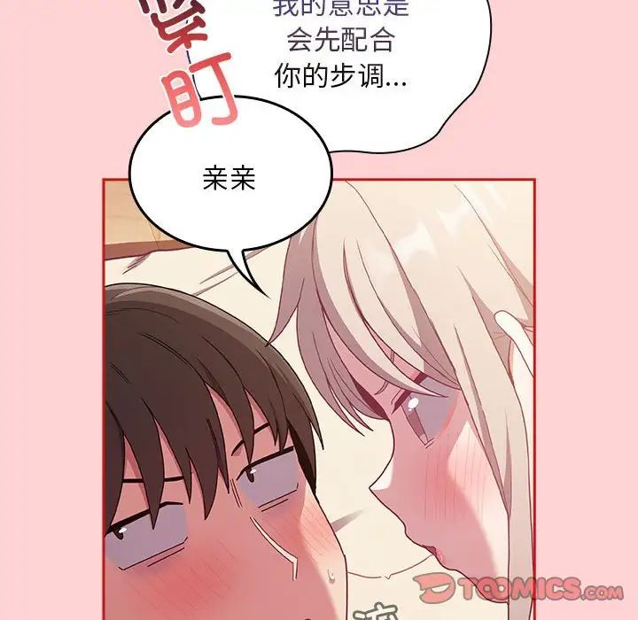 不请自来的未婚妻第71話