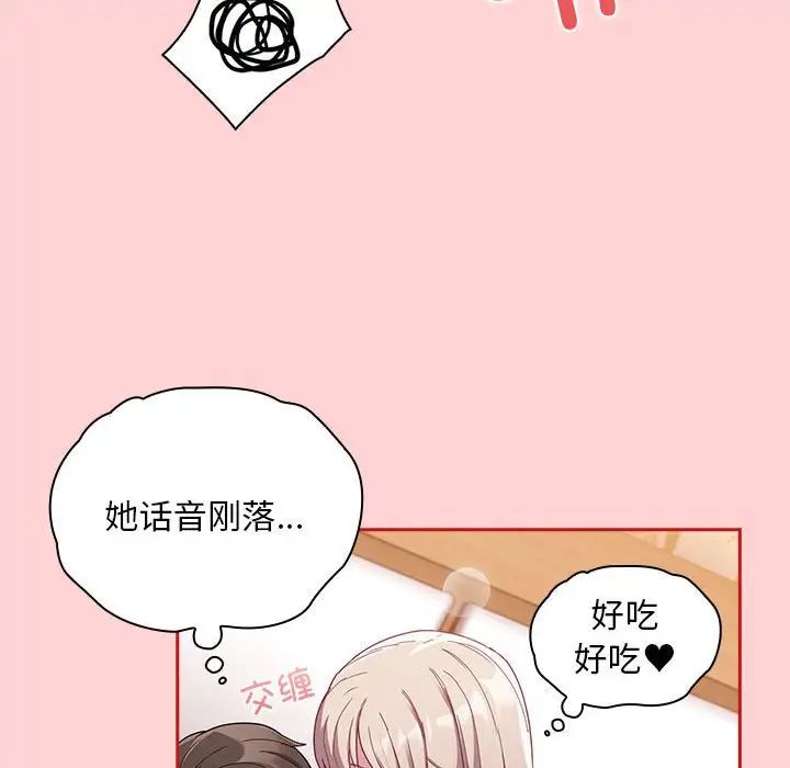 不请自来的未婚妻第71話