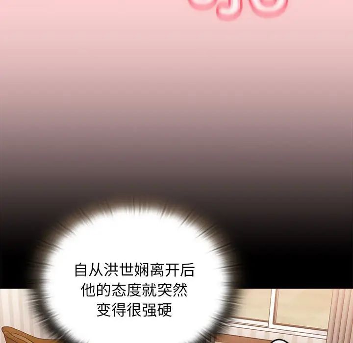 不请自来的未婚妻第71話