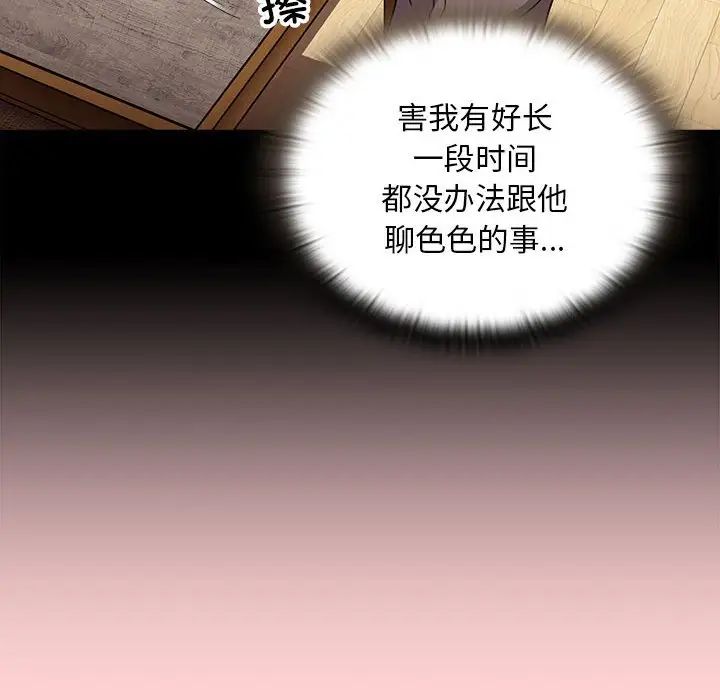 不请自来的未婚妻第71話
