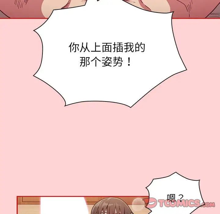 不请自来的未婚妻第71話