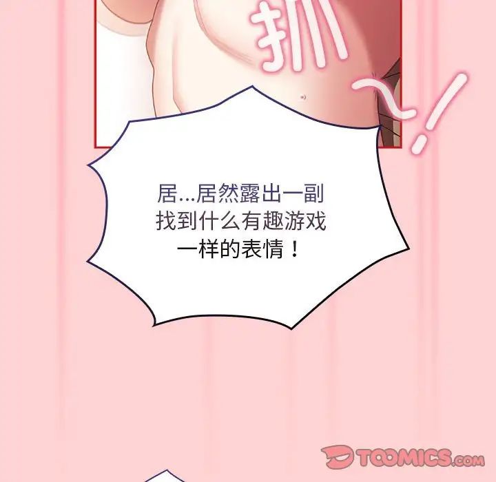 不请自来的未婚妻第71話