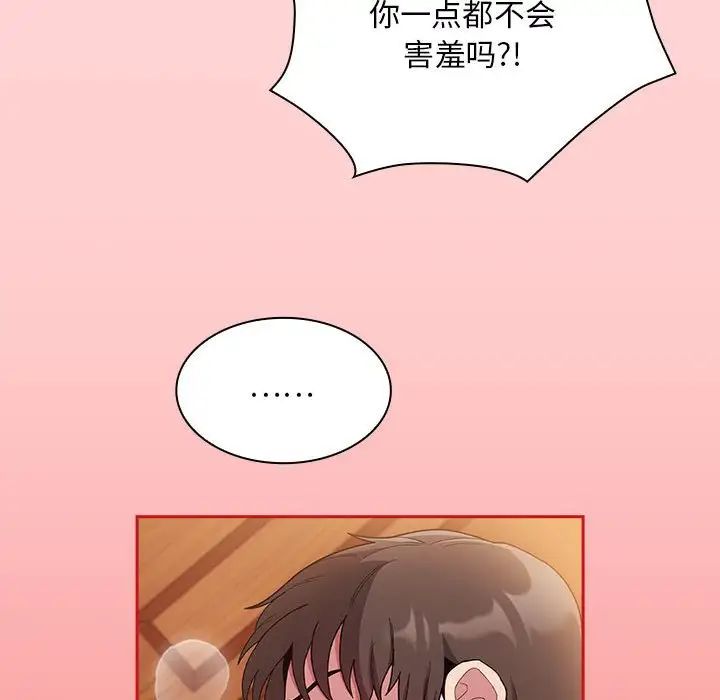 不请自来的未婚妻第71話