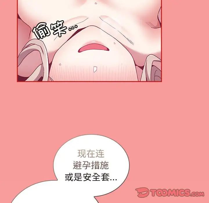 不请自来的未婚妻第71話