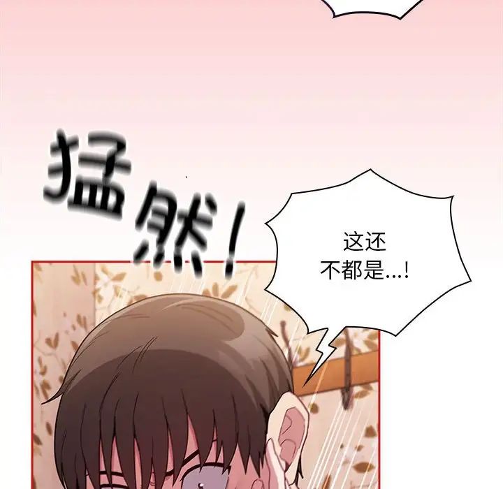 不请自来的未婚妻第71話