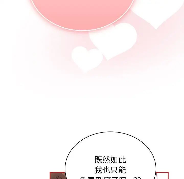 不请自来的未婚妻第71話