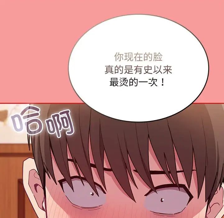 不请自来的未婚妻第71話