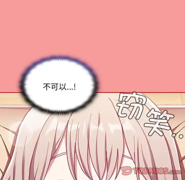 不请自来的未婚妻第71話