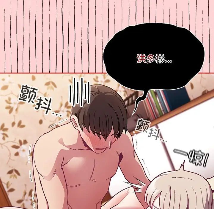 不请自来的未婚妻第71話