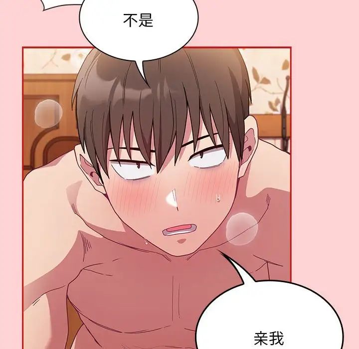 不请自来的未婚妻第71話