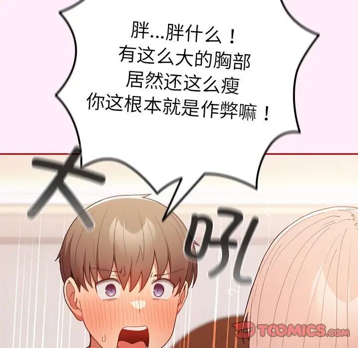 游戏规则我来定第46話