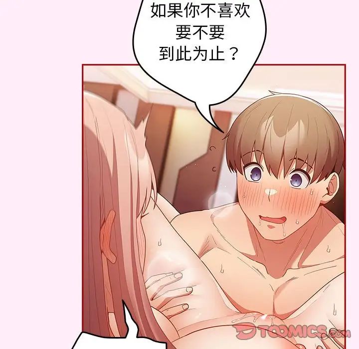 游戏规则我来定第46話