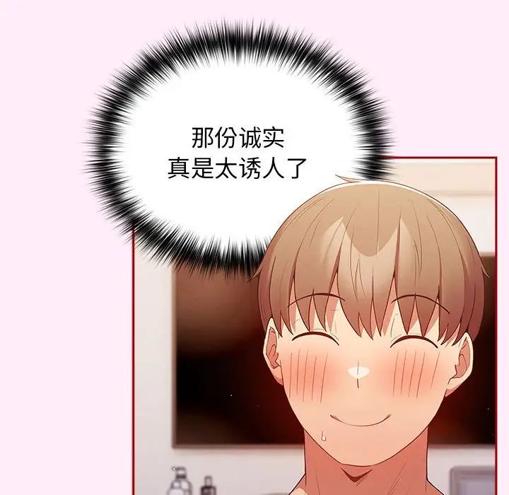 游戏规则我来定第46話