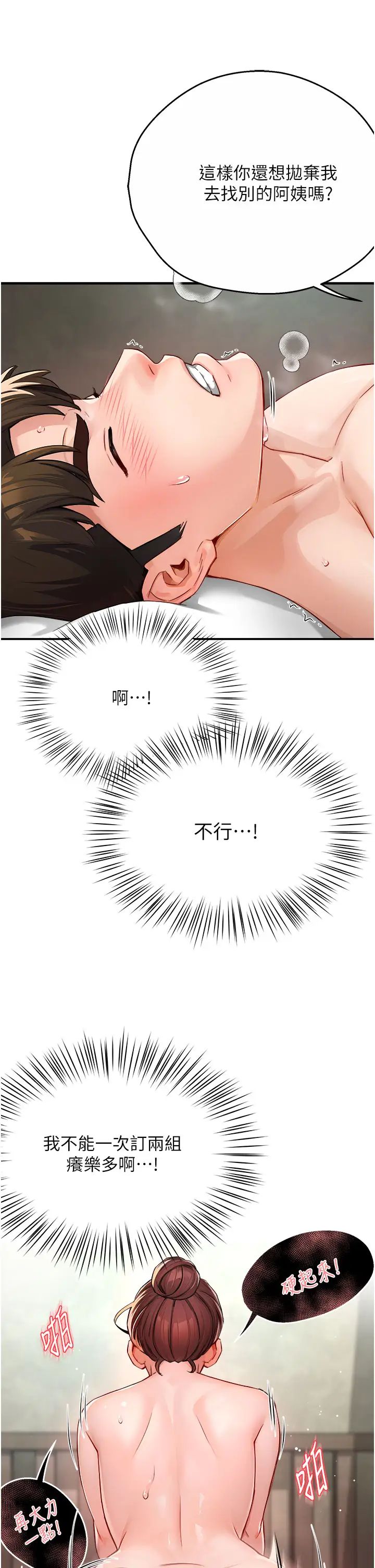 痒乐多阿姨第7話-崇仁的濃醇香癢樂多