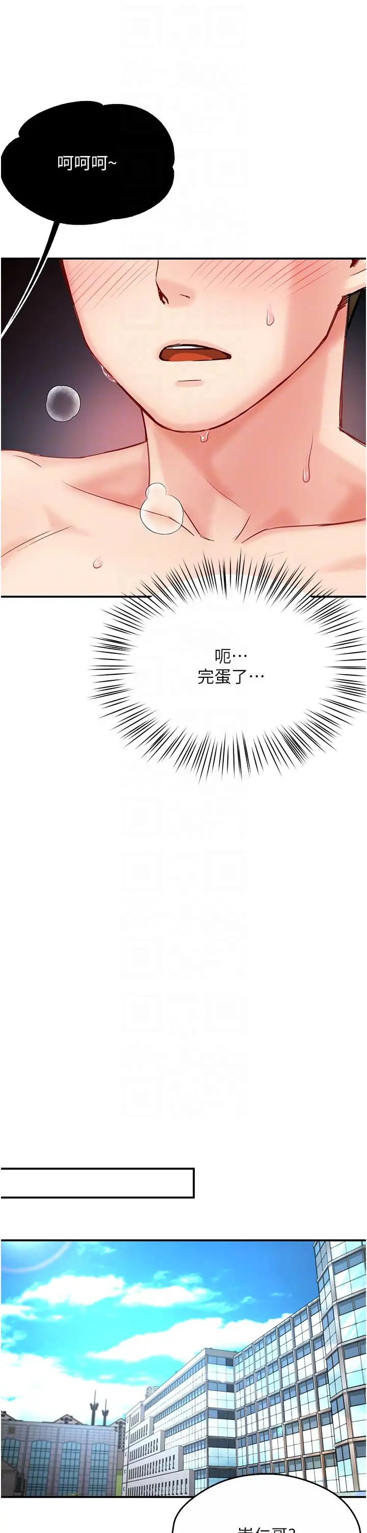 痒乐多阿姨第7話-崇仁的濃醇香癢樂多