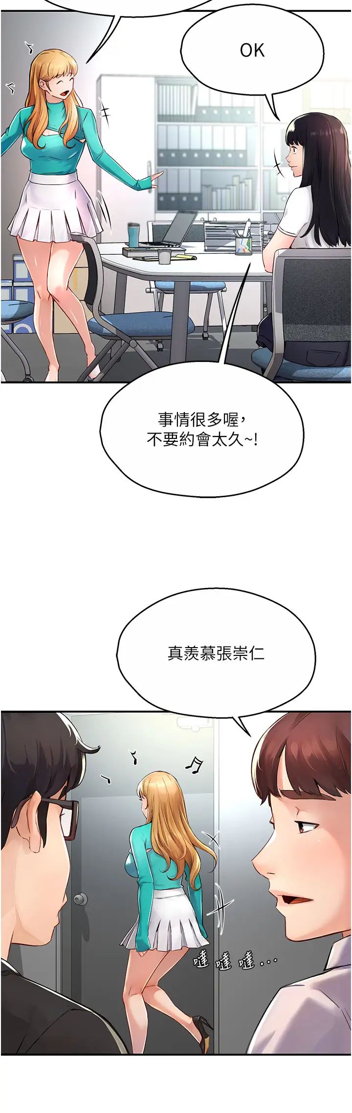 痒乐多阿姨第7話-崇仁的濃醇香癢樂多