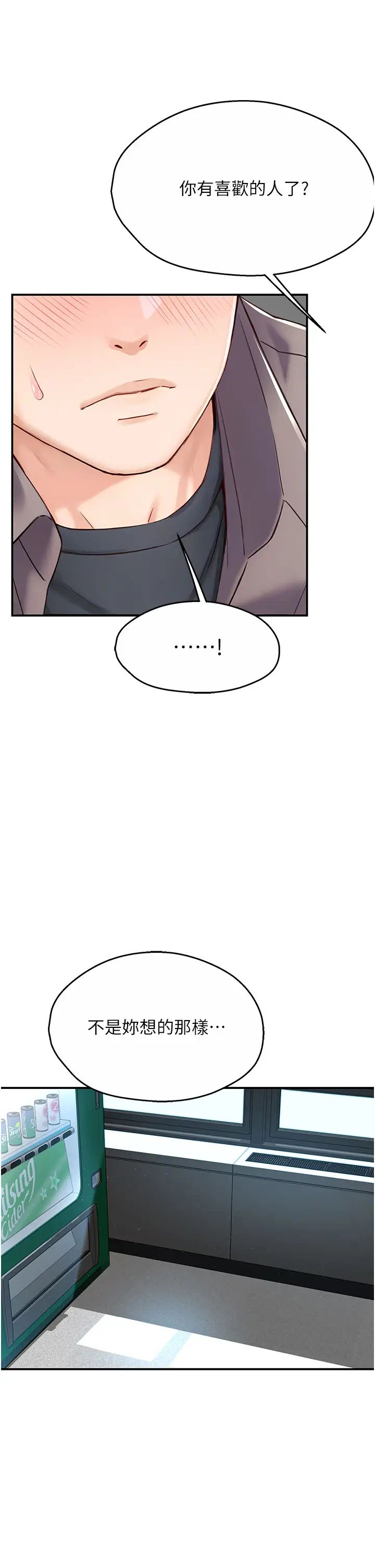 痒乐多阿姨第7話-崇仁的濃醇香癢樂多