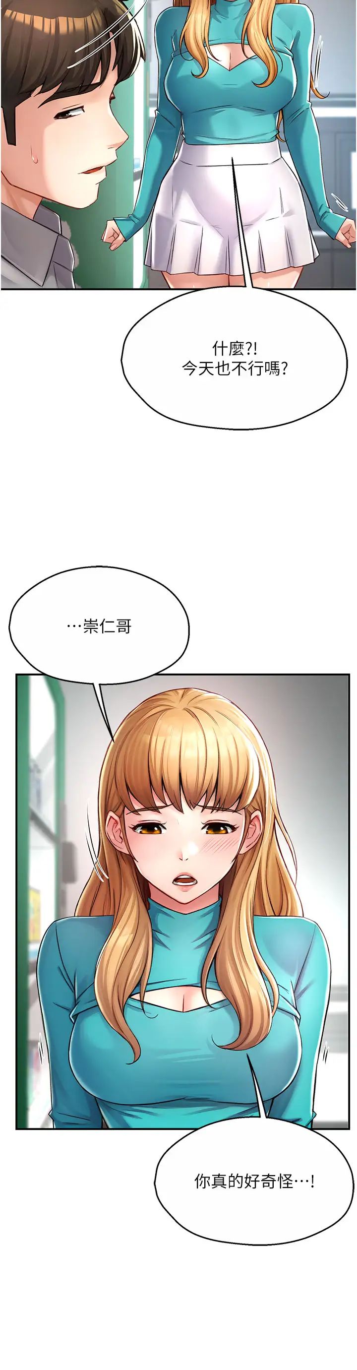 痒乐多阿姨第7话-崇仁的浓醇香痒乐多