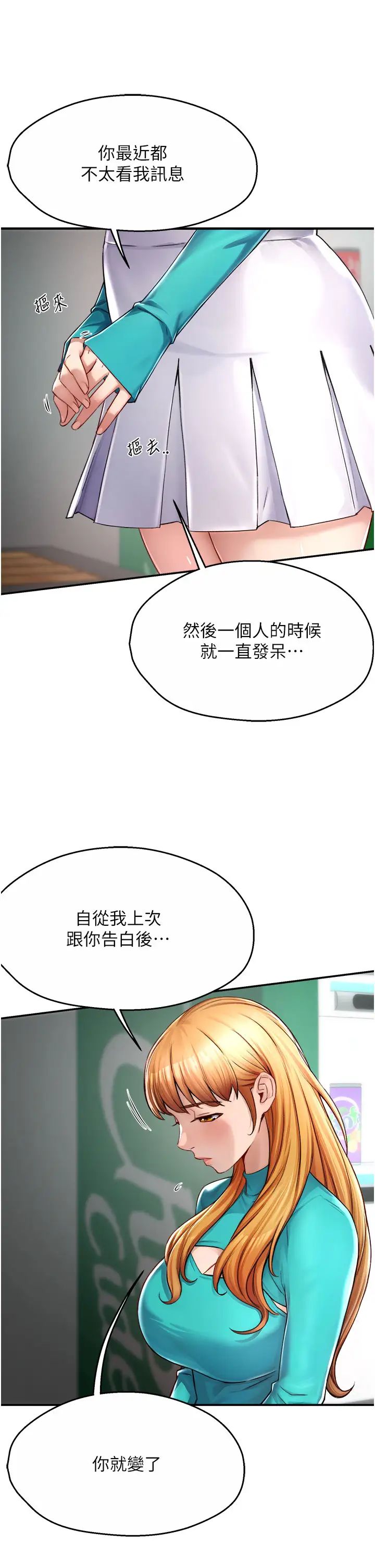 痒乐多阿姨第7话-崇仁的浓醇香痒乐多