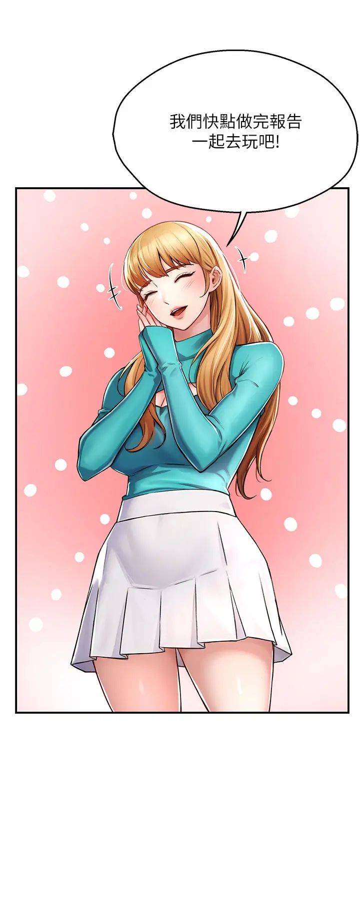 痒乐多阿姨第7話-崇仁的濃醇香癢樂多