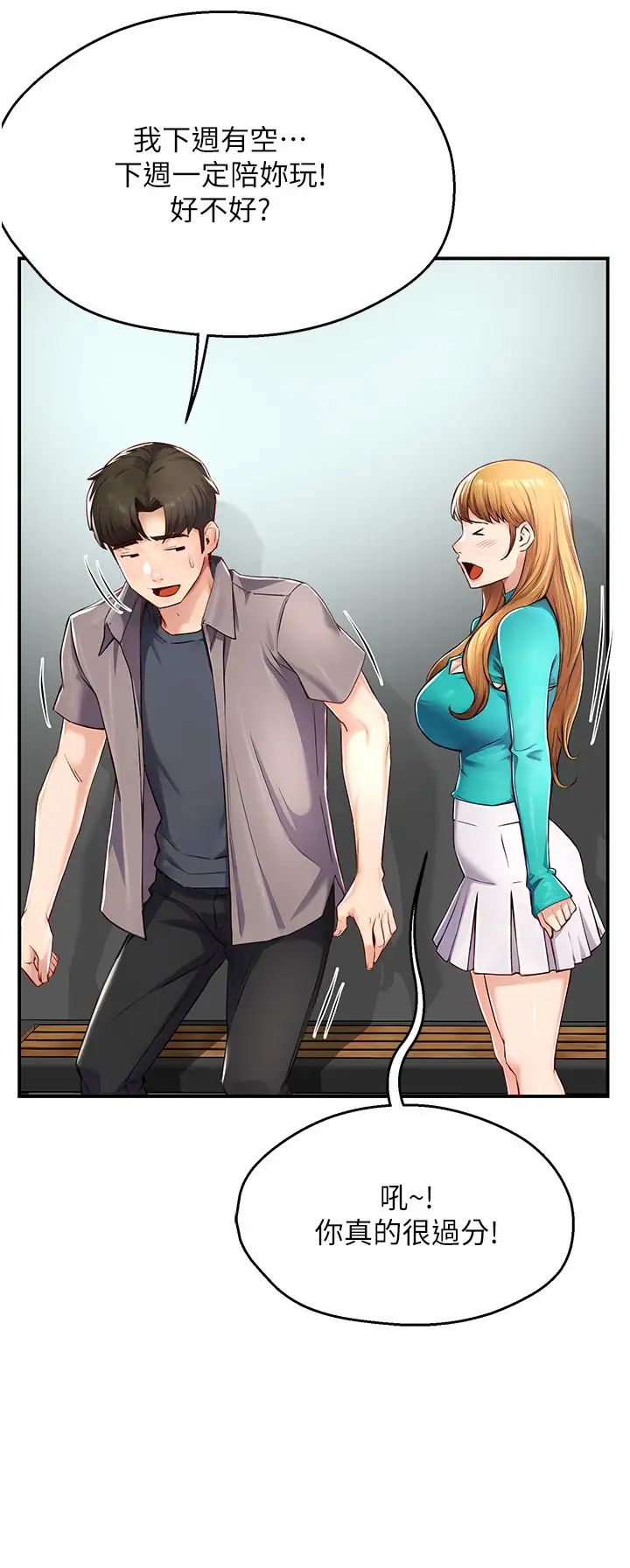 痒乐多阿姨第7話-崇仁的濃醇香癢樂多