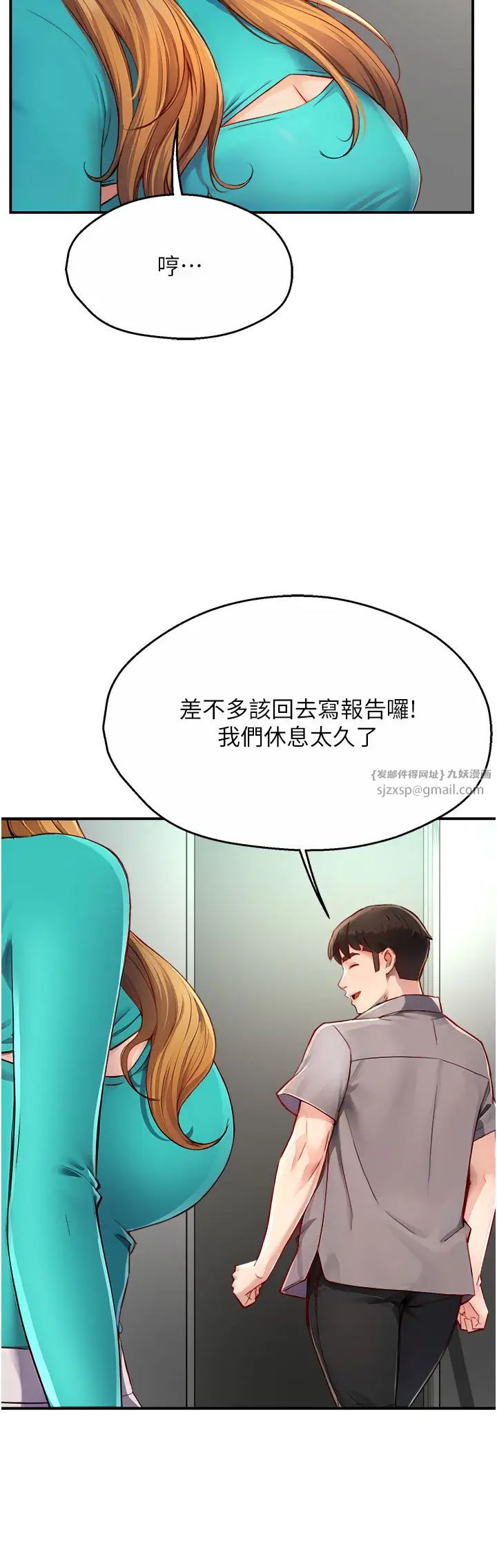 痒乐多阿姨第7話-崇仁的濃醇香癢樂多