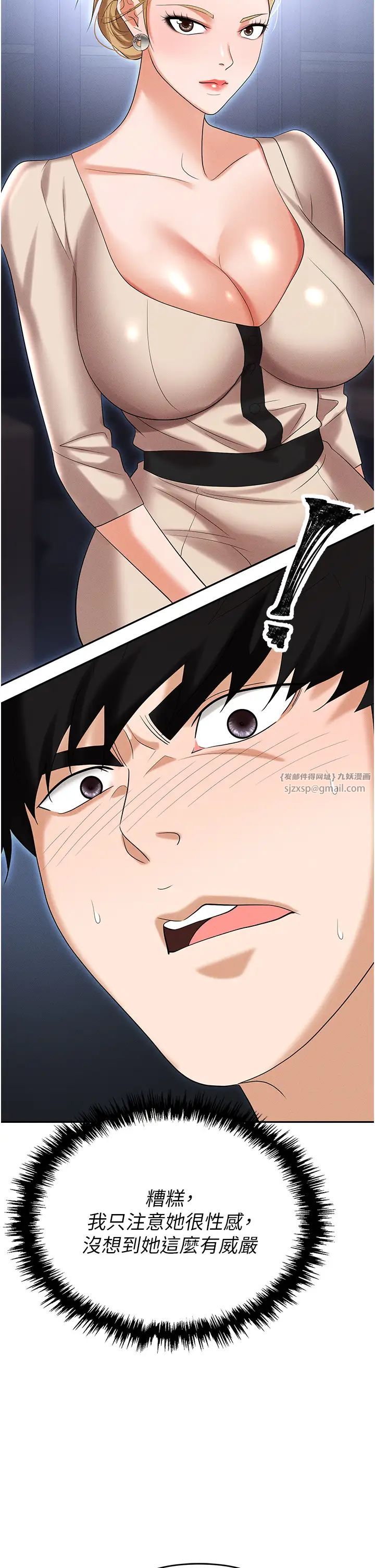 职场陷阱第83話-中出強烈緊縮的鮑鮑