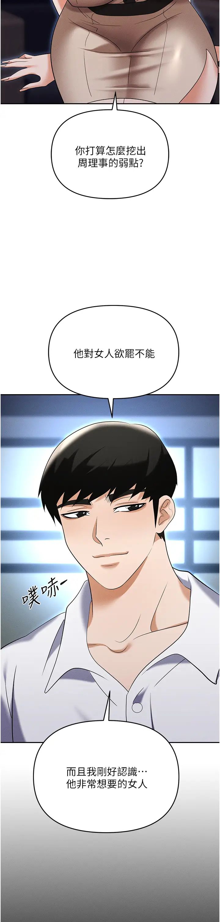 职场陷阱第83話-中出強烈緊縮的鮑鮑