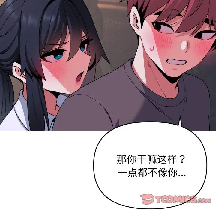 大学生活就从社团开始第84話