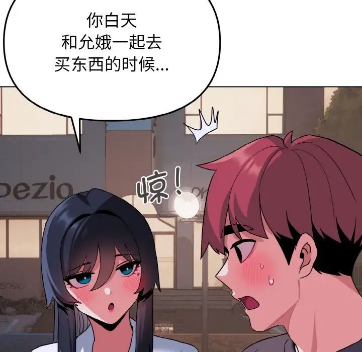大学生活就从社团开始第84話