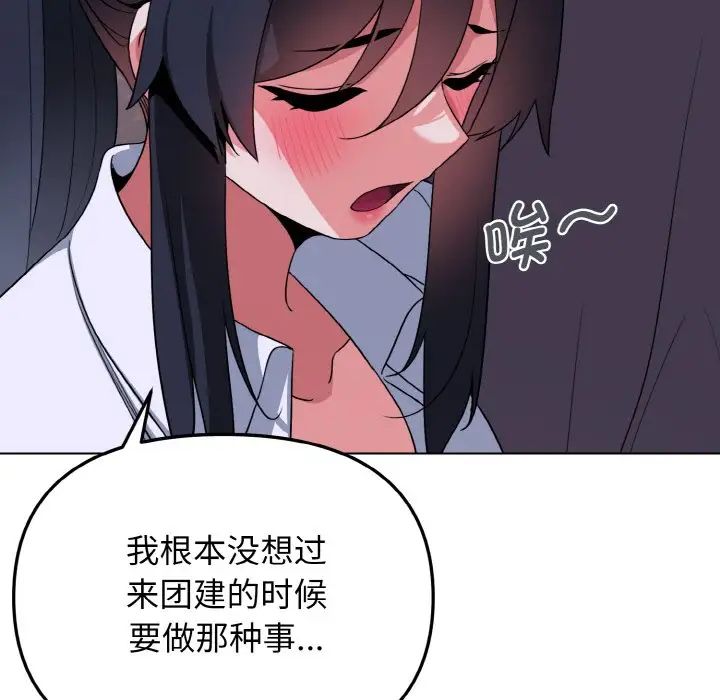 大学生活就从社团开始第84話