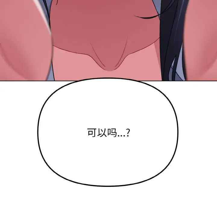 大学生活就从社团开始第84話