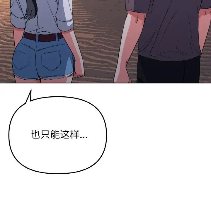 大学生活就从社团开始第84話