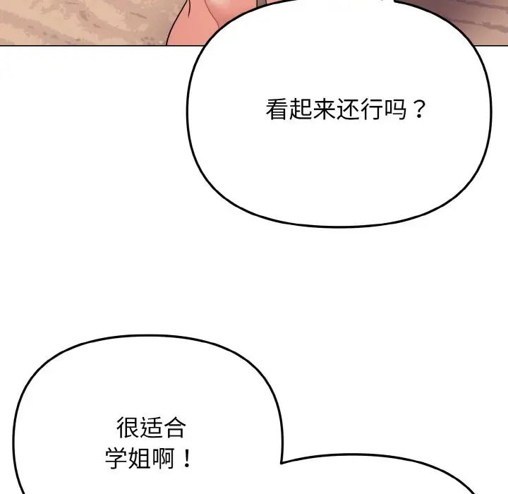 大学生活就从社团开始第84話