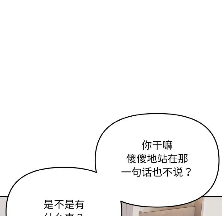 大学生活就从社团开始第84話