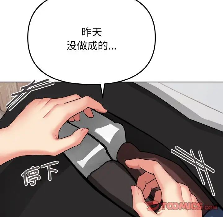大学生活就从社团开始第84話