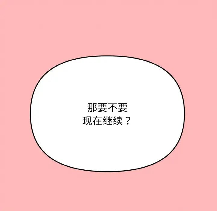 大学生活就从社团开始第84話