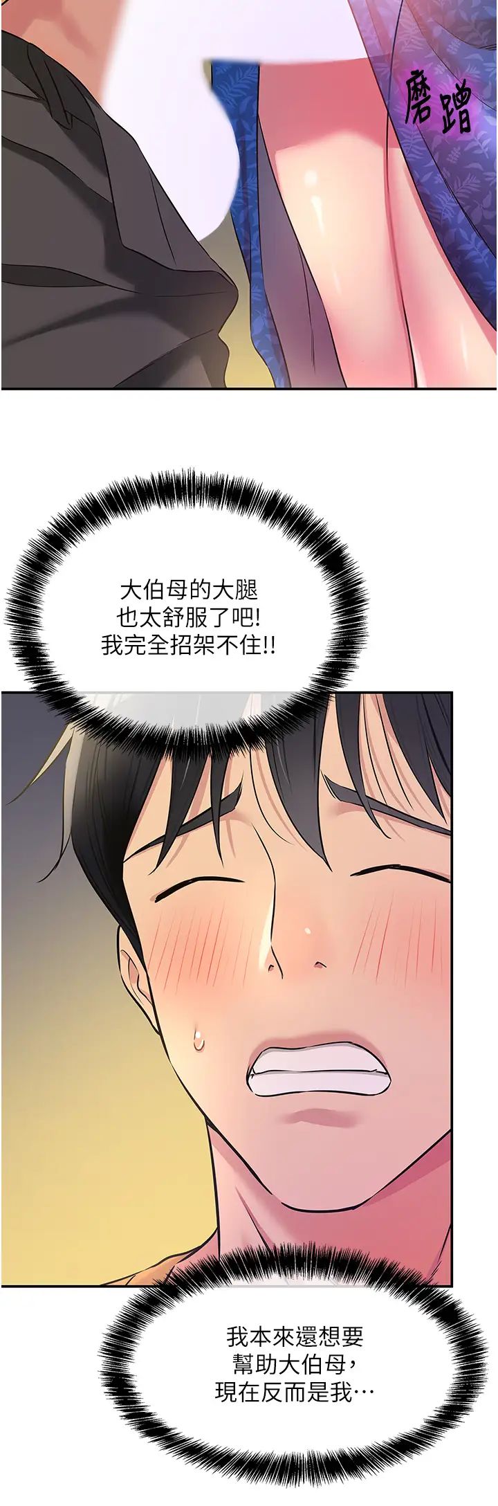 洞洞杂货店第84話-還想要就到廁所找我…