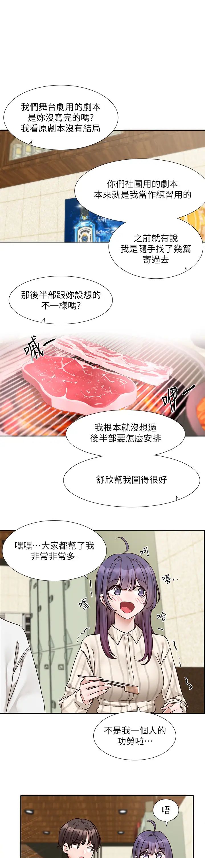社团学姊第169話-察覺真正的心意
