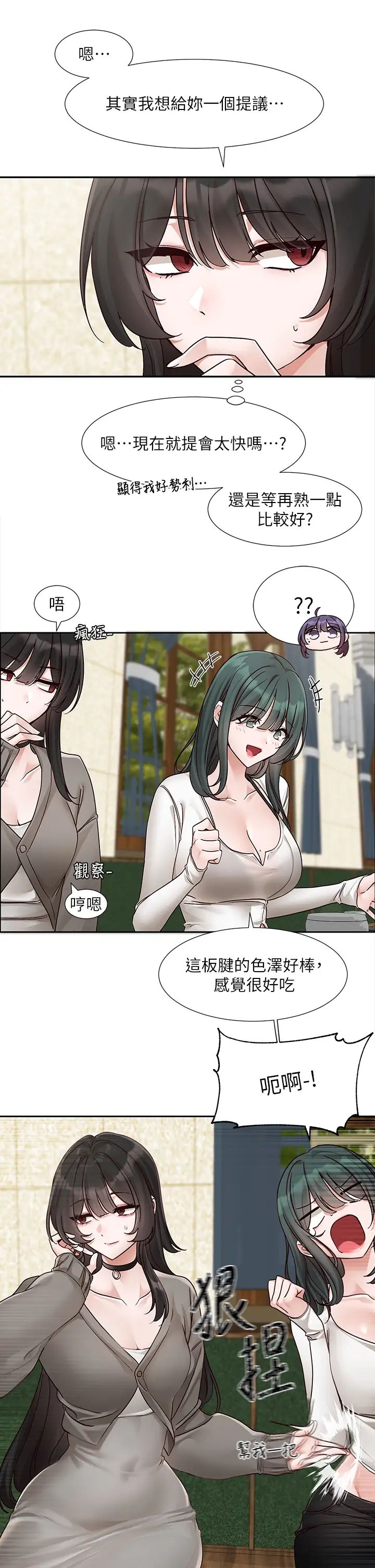社团学姊第169話-察覺真正的心意