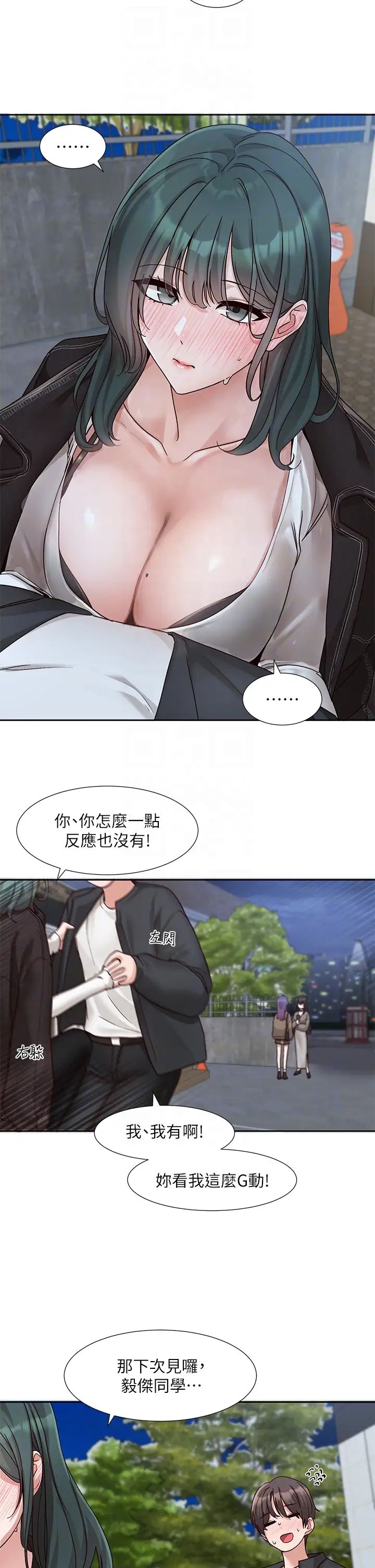 社团学姊第169話-察覺真正的心意