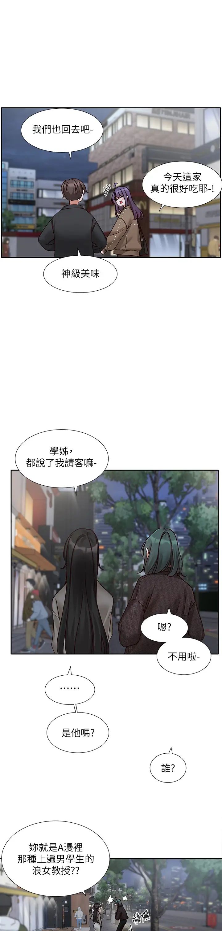 社团学姊第169話-察覺真正的心意