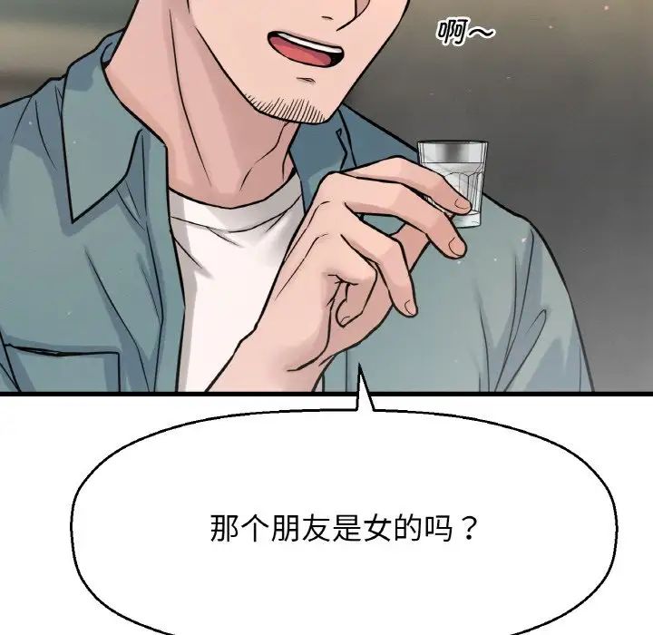 我的女王第18話